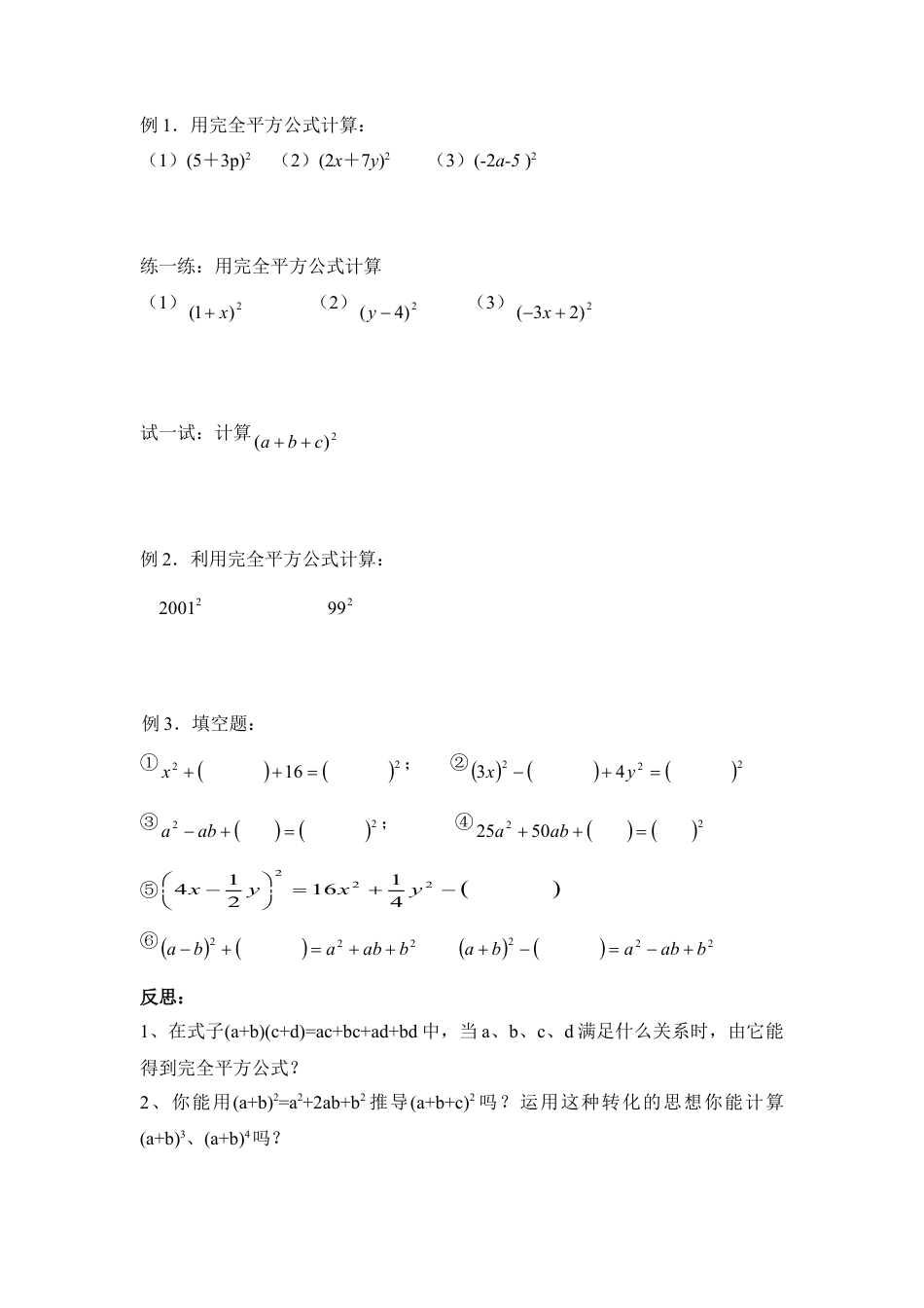 《乘法公式（1）》导学案(1)-苏科版数学七年级下册.doc_第2页