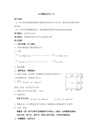 《乘法公式（1）》导学案(1)-苏科版数学七年级下册.doc
