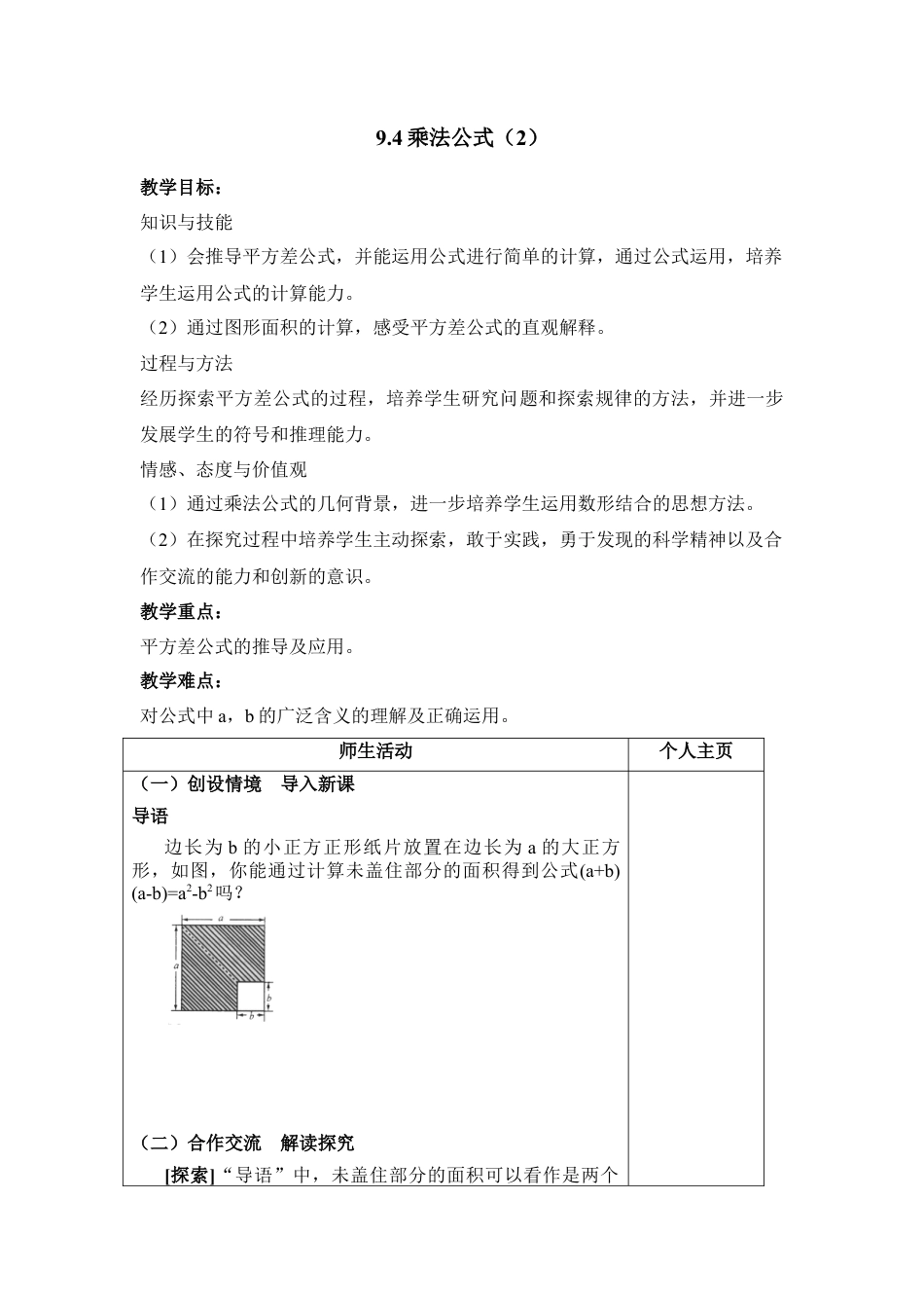 《乘法公式（2）》参考教案(1)-苏科版数学七年级下册.doc_第1页