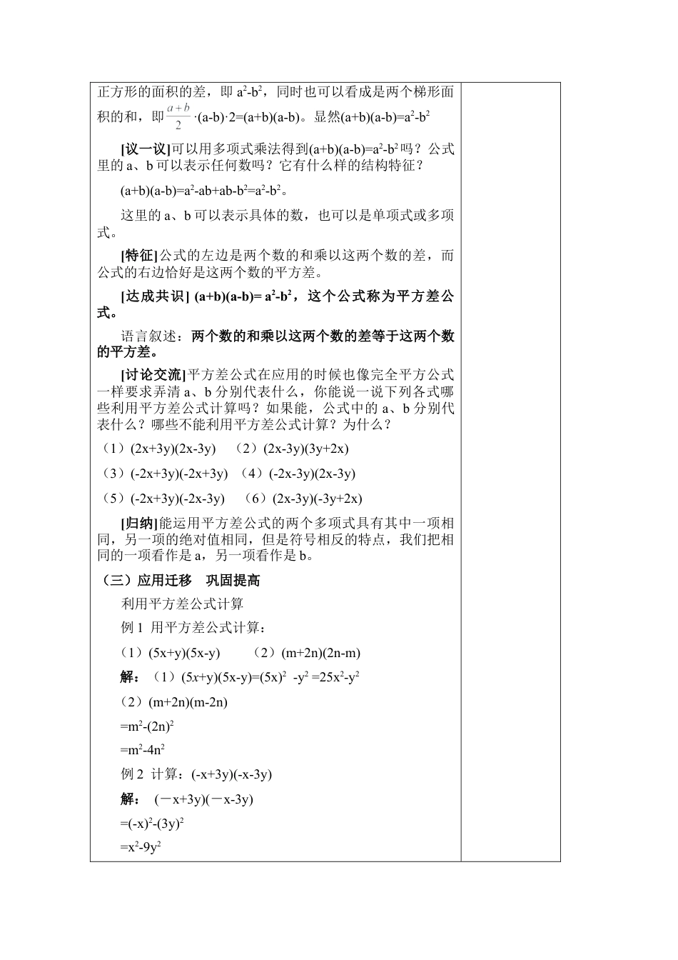 《乘法公式（2）》参考教案(1)-苏科版数学七年级下册.doc_第2页