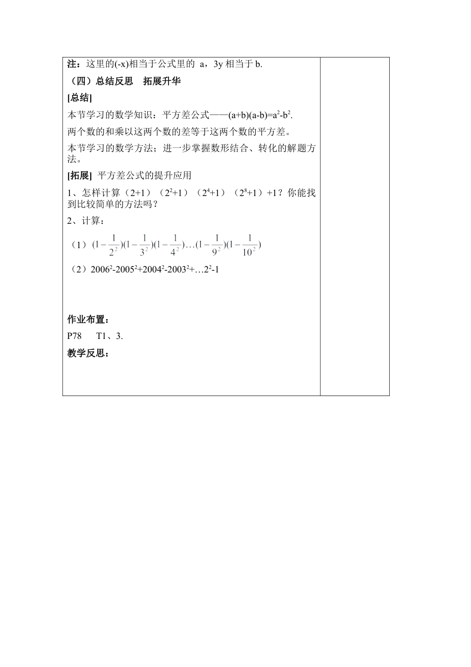 《乘法公式（2）》参考教案(1)-苏科版数学七年级下册.doc_第3页