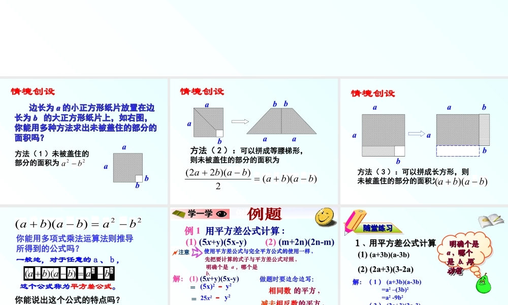 《乘法公式（2）》参考课件-苏科版数学七年级下册.ppt