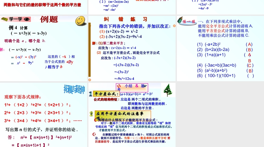 《乘法公式（2）》参考课件-苏科版数学七年级下册.ppt