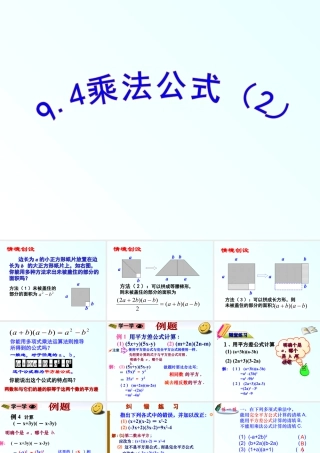 《乘法公式（2）》参考课件-苏科版数学七年级下册.ppt