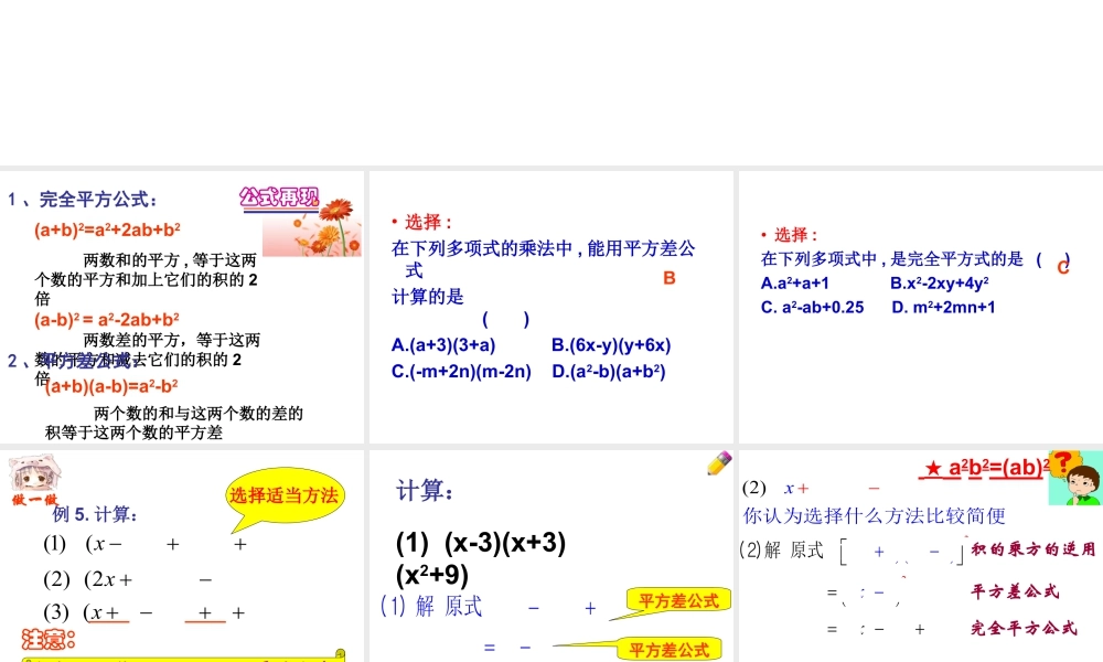 《乘法公式（3）》参考课件-苏科版数学七年级下册.ppt