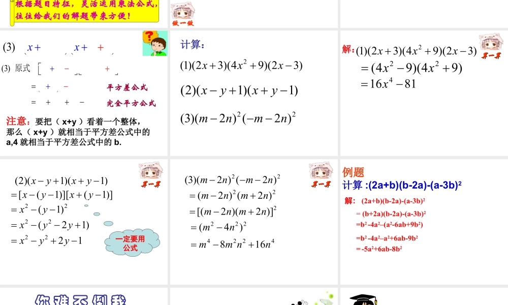 《乘法公式（3）》参考课件-苏科版数学七年级下册.ppt