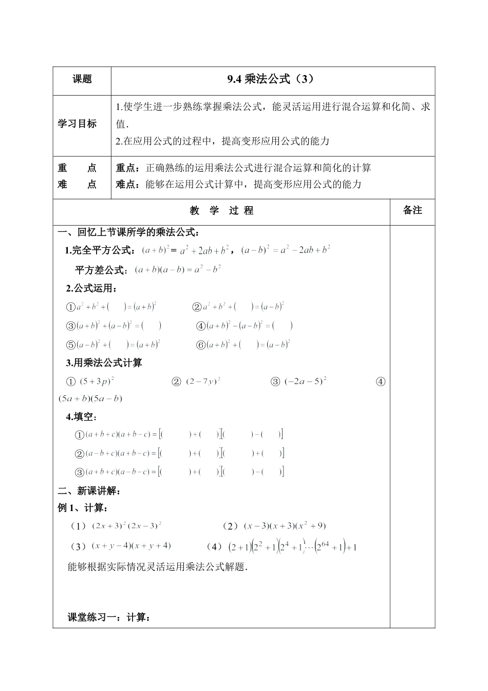 《乘法公式（3）》导学案(1)-苏科版数学七年级下册.doc_第1页