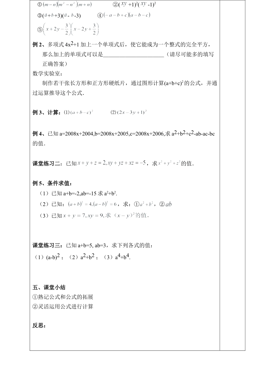 《乘法公式（3）》导学案(1)-苏科版数学七年级下册.doc_第2页