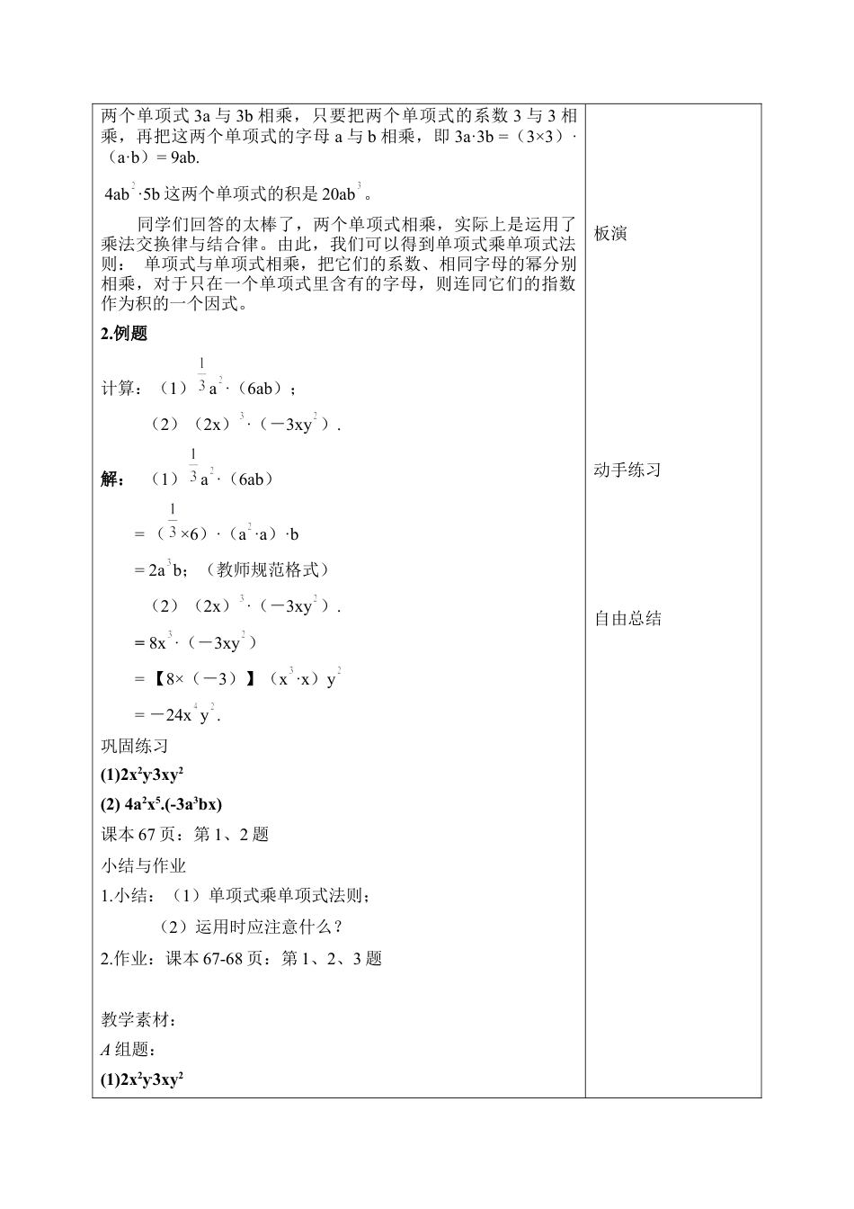 《单项式乘单项式》参考教案1(1)-苏科版数学七年级下册.doc_第2页