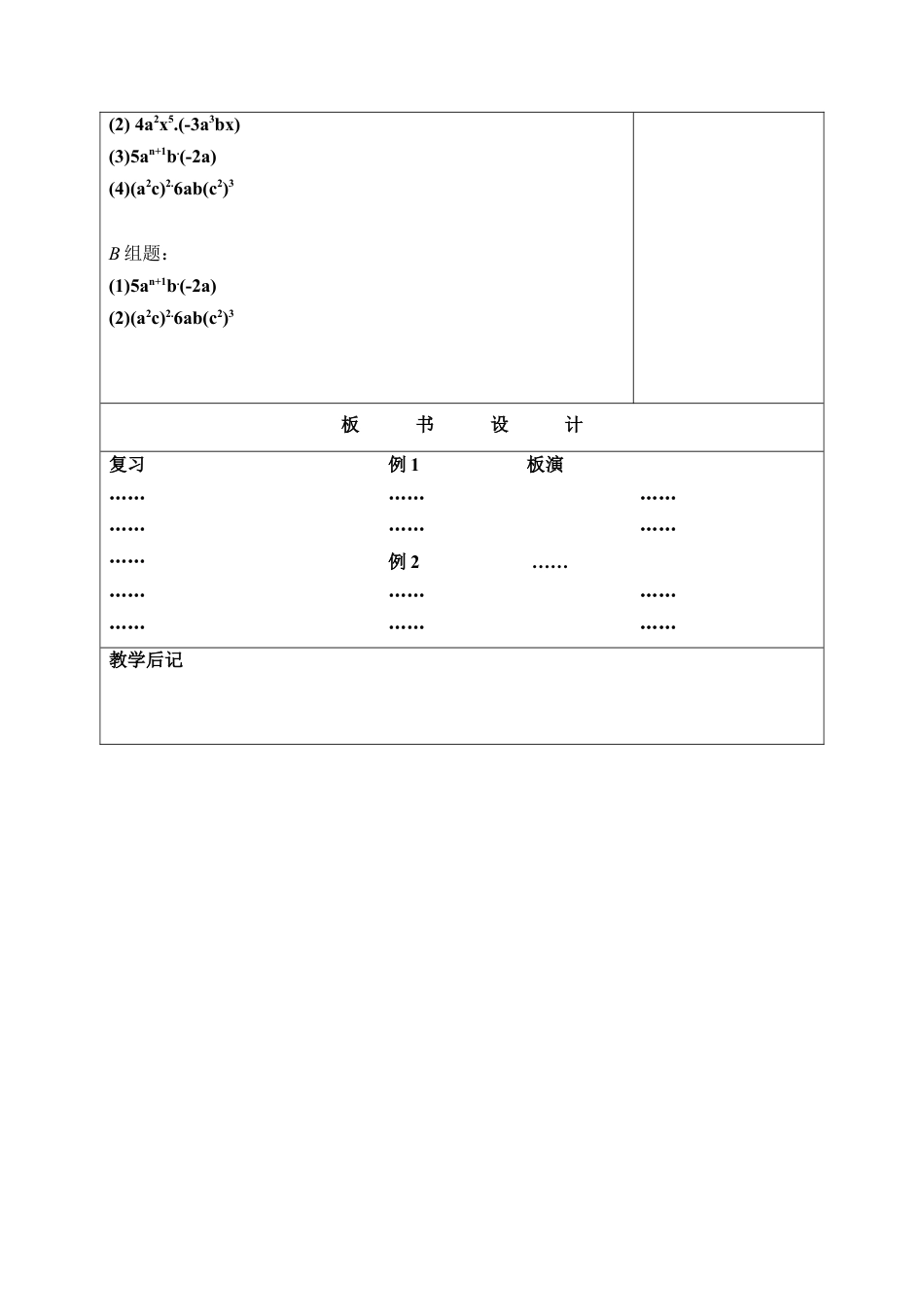 《单项式乘单项式》参考教案1(1)-苏科版数学七年级下册.doc_第3页