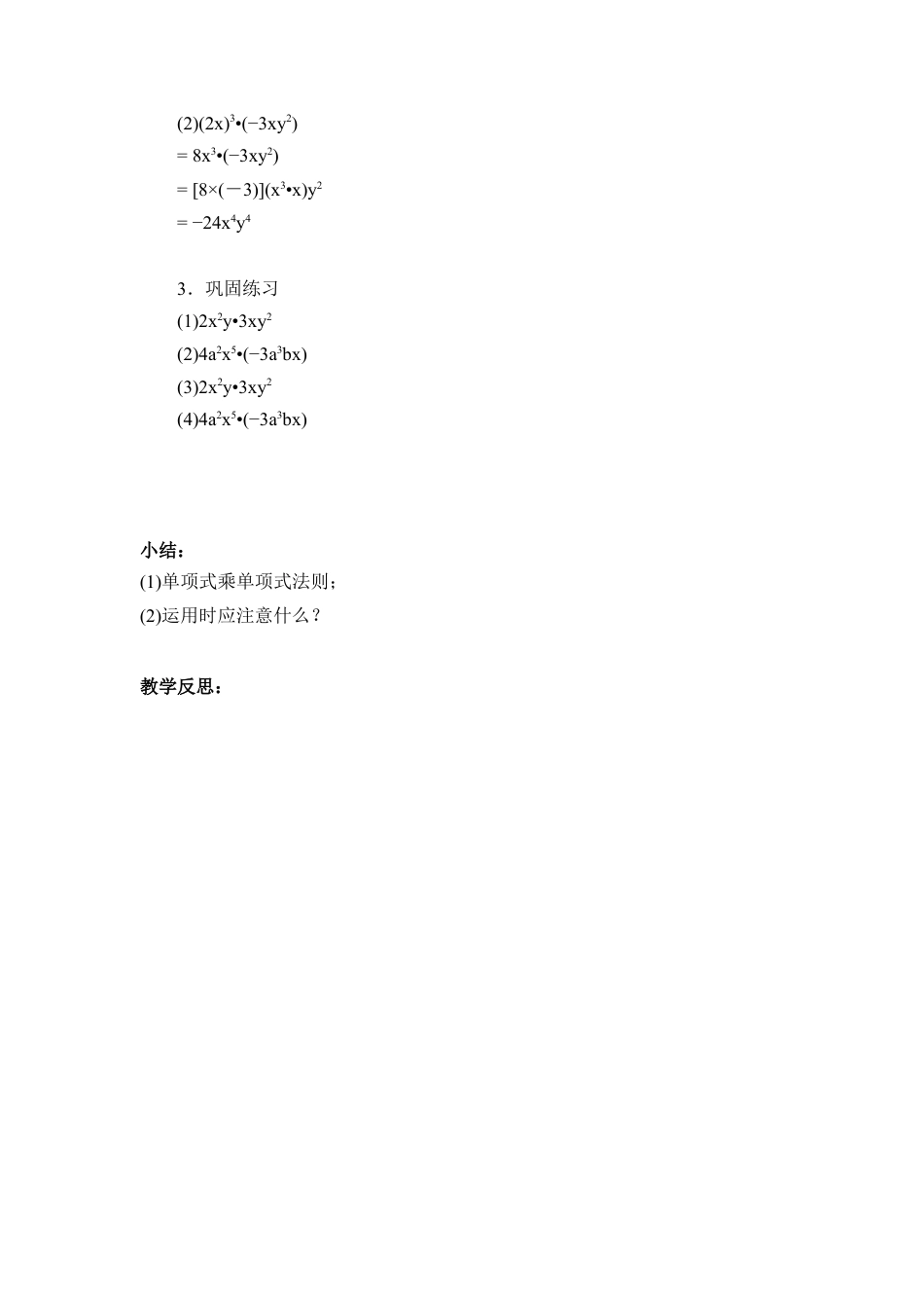 《单项式乘单项式》参考教案2(1)-苏科版数学七年级下册.doc_第3页
