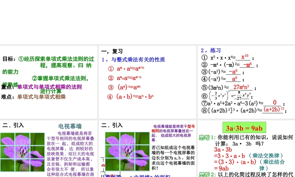 《单项式乘单项式》参考课件2-苏科版数学七年级下册.ppt