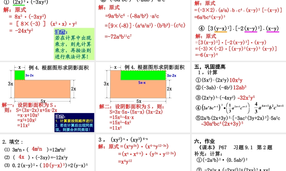 《单项式乘单项式》参考课件2-苏科版数学七年级下册.ppt