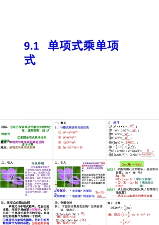 《单项式乘单项式》参考课件2-苏科版数学七年级下册.ppt