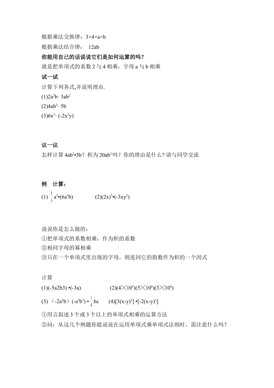 《单项式乘单项式》导学案(1)-苏科版数学七年级下册.doc_第2页