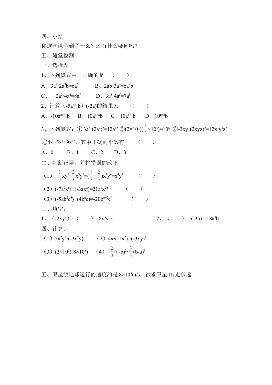 《单项式乘单项式》导学案(1)-苏科版数学七年级下册.doc_第3页