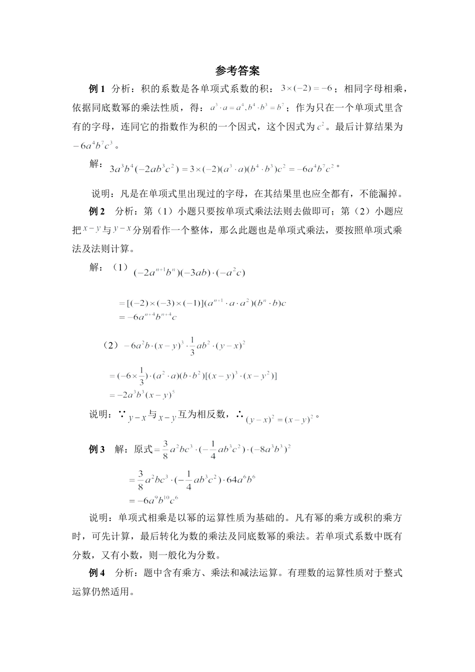 《单项式乘单项式》典型例题(1)-苏科版数学七年级下册.doc_第2页