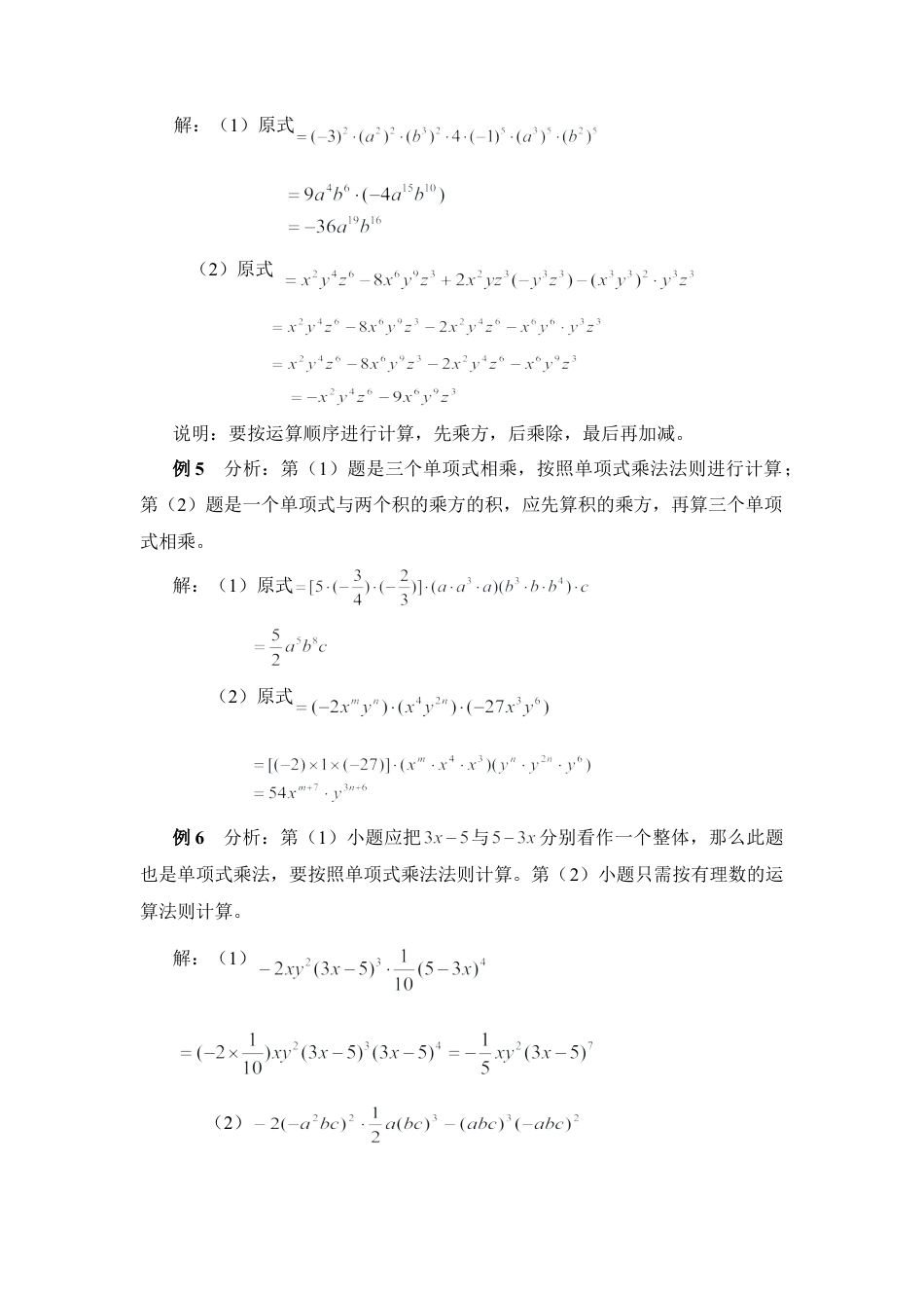 《单项式乘单项式》典型例题(1)-苏科版数学七年级下册.doc_第3页