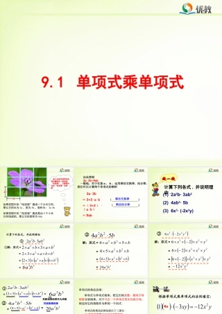 《单项式乘单项式》教学课件-苏科版数学七年级下册.ppt