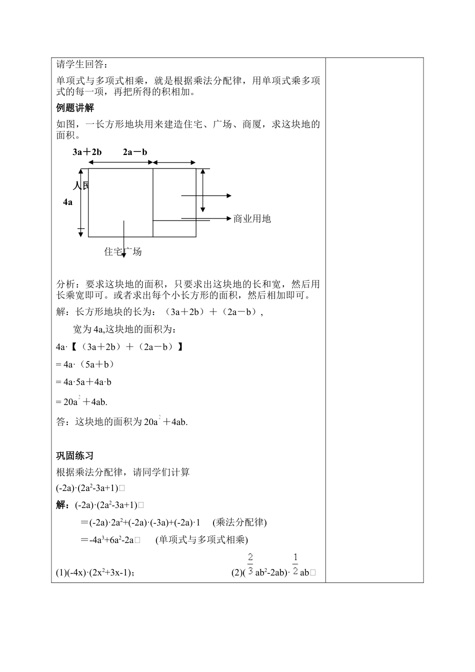 《单项式乘多项式》参考教案(1)-苏科版数学七年级下册.doc_第2页