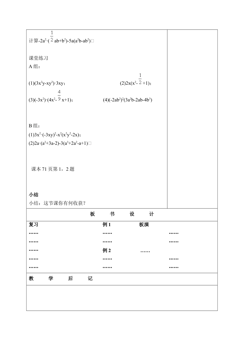 《单项式乘多项式》参考教案(1)-苏科版数学七年级下册.doc_第3页