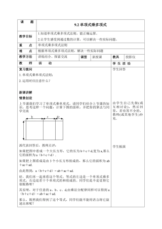 《单项式乘多项式》参考教案(1)-苏科版数学七年级下册.doc