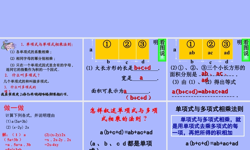 《单项式乘多项式》参考课件-苏科版数学七年级下册.ppt