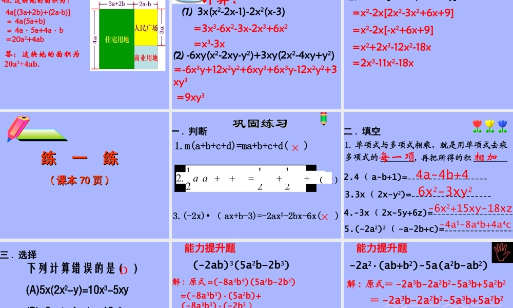 《单项式乘多项式》参考课件-苏科版数学七年级下册.ppt