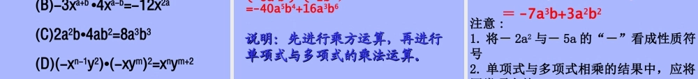 《单项式乘多项式》参考课件-苏科版数学七年级下册.ppt