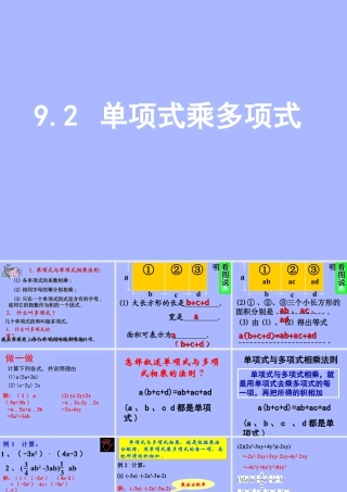 《单项式乘多项式》参考课件-苏科版数学七年级下册.ppt