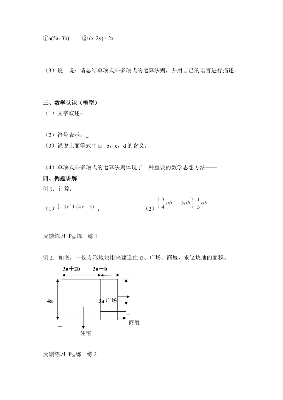 《单项式乘多项式》导学案(1)-苏科版数学七年级下册.doc_第2页