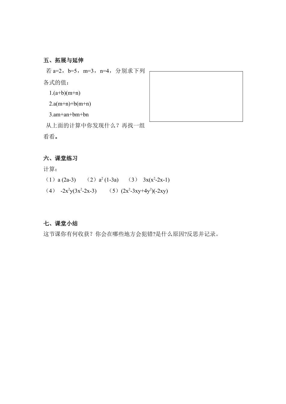 《单项式乘多项式》导学案(1)-苏科版数学七年级下册.doc_第3页