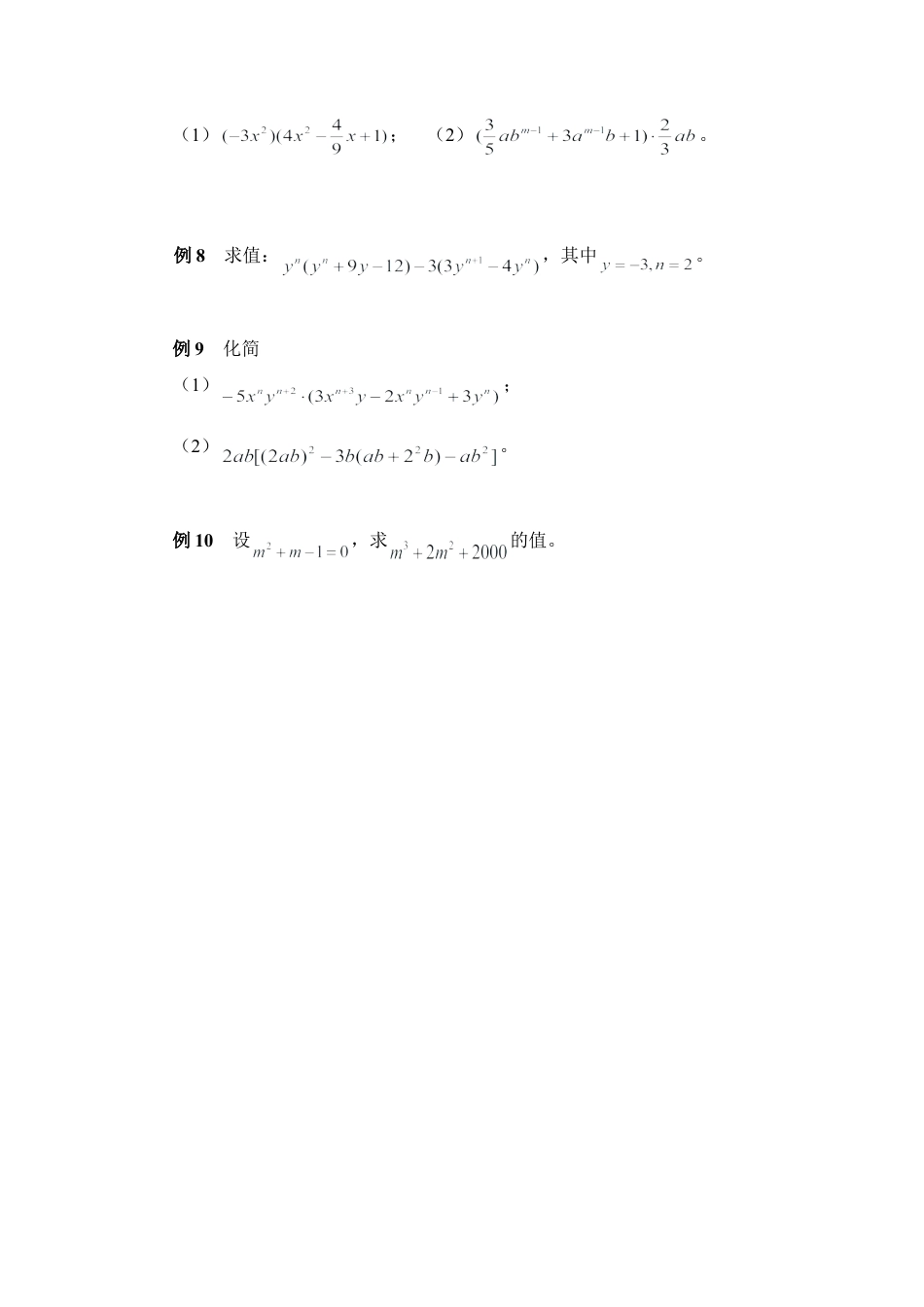 《单项式乘多项式》典型例题(1)-苏科版数学七年级下册.doc_第2页