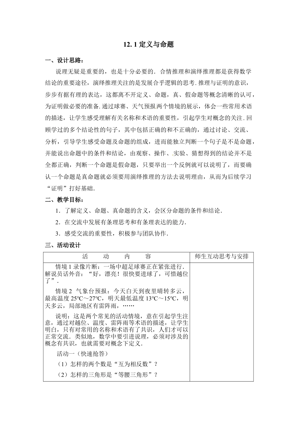 《定义与命题》参考教案(1)-苏科版数学七年级下册.doc_第1页