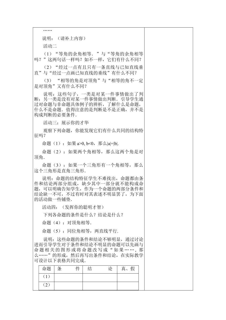 《定义与命题》参考教案(1)-苏科版数学七年级下册.doc_第2页