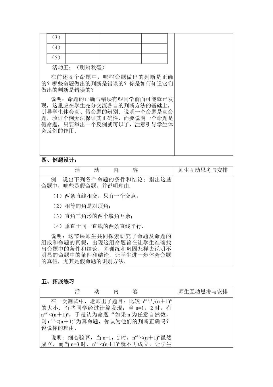 《定义与命题》参考教案(1)-苏科版数学七年级下册.doc_第3页