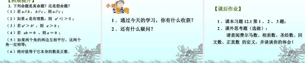 《定义与命题》参考课件1-苏科版数学七年级下册.ppt