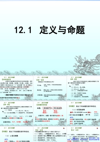 《定义与命题》参考课件1-苏科版数学七年级下册.ppt