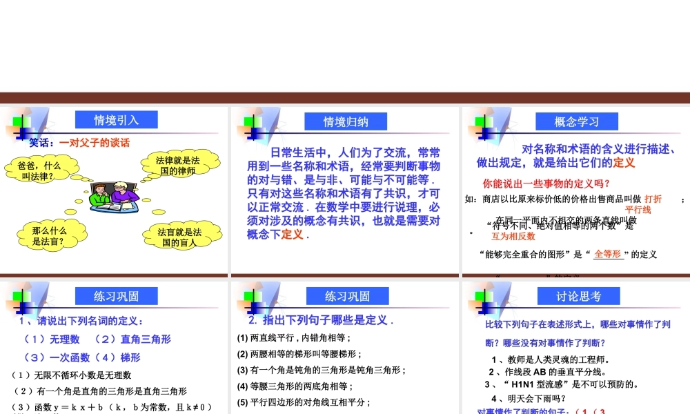 《定义与命题》参考课件2-苏科版数学七年级下册.ppt