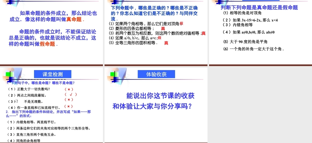 《定义与命题》参考课件2-苏科版数学七年级下册.ppt