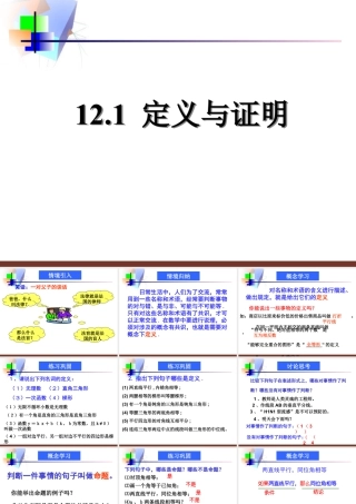 《定义与命题》参考课件2-苏科版数学七年级下册.ppt
