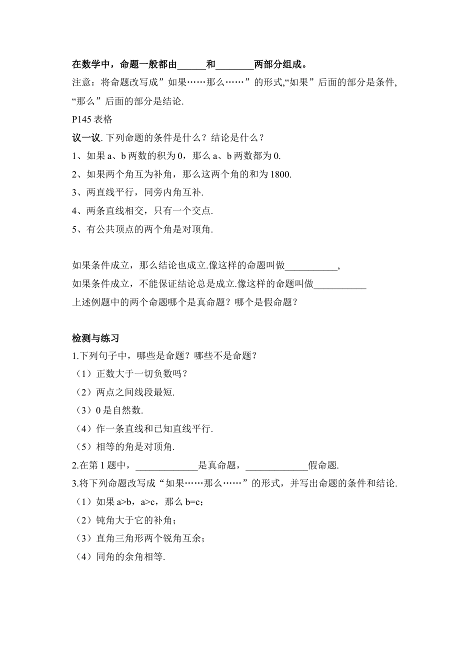《定义与命题》导学案(1)-苏科版数学七年级下册.doc_第2页
