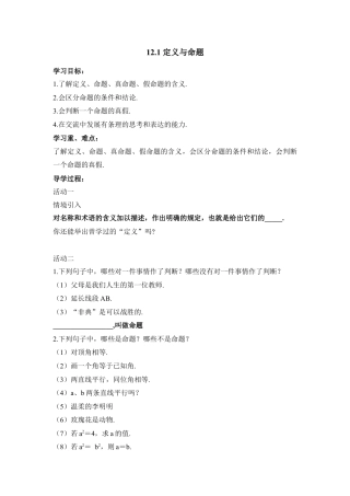 《定义与命题》导学案(1)-苏科版数学七年级下册.doc