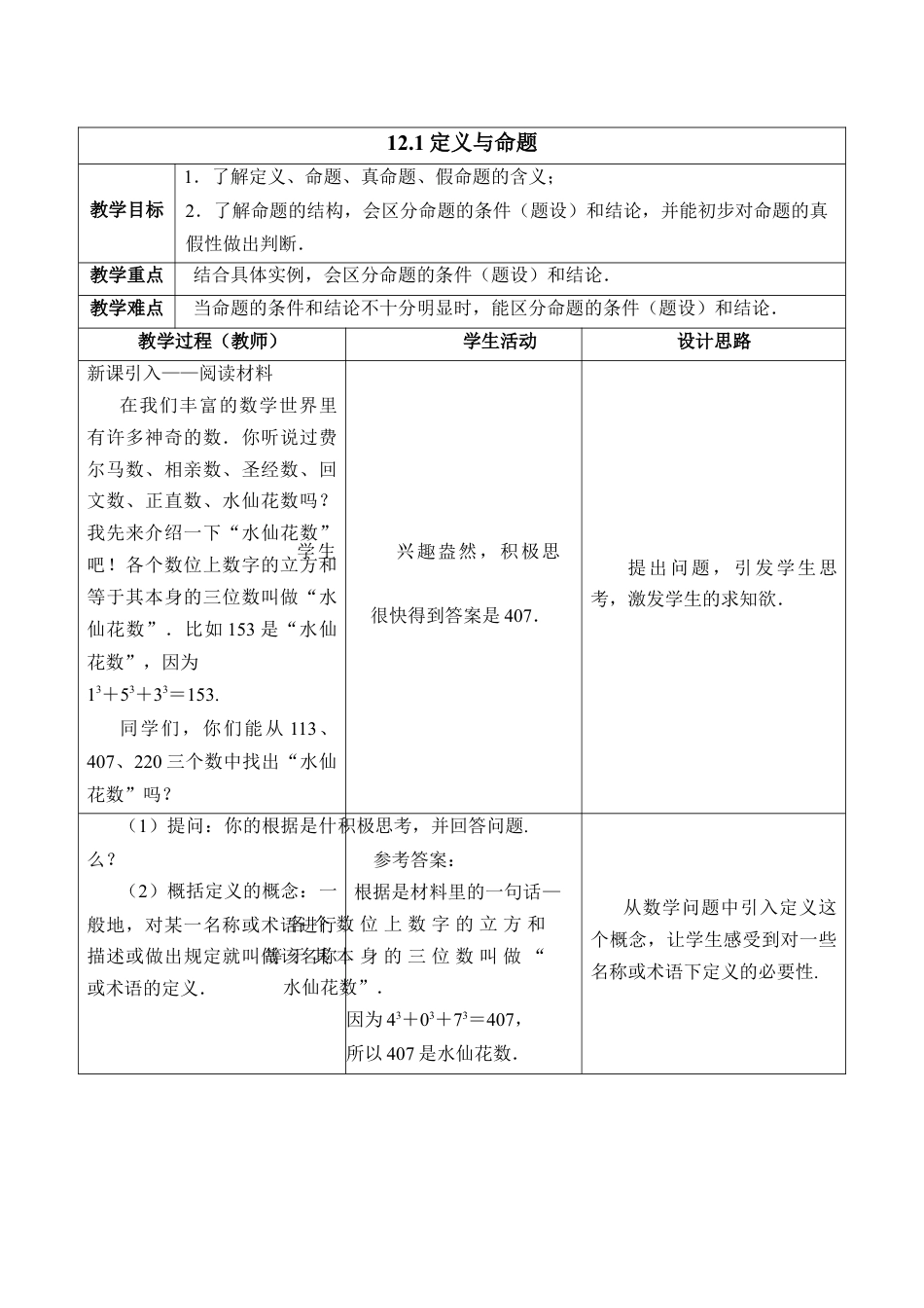 《定义与命题》教学设计(1)-苏科版数学七年级下册.doc_第1页