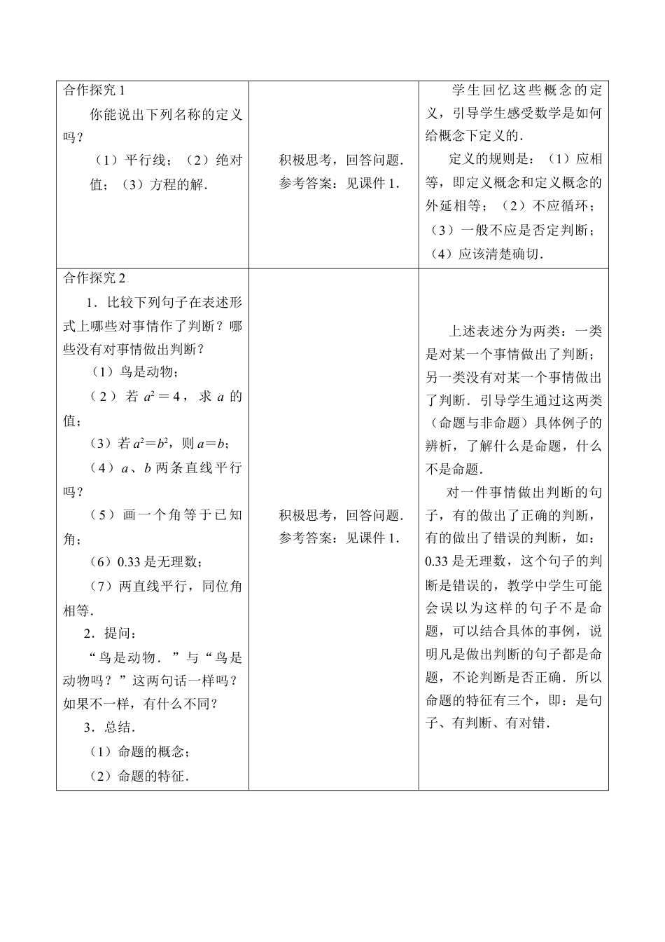 《定义与命题》教学设计(1)-苏科版数学七年级下册.doc_第2页