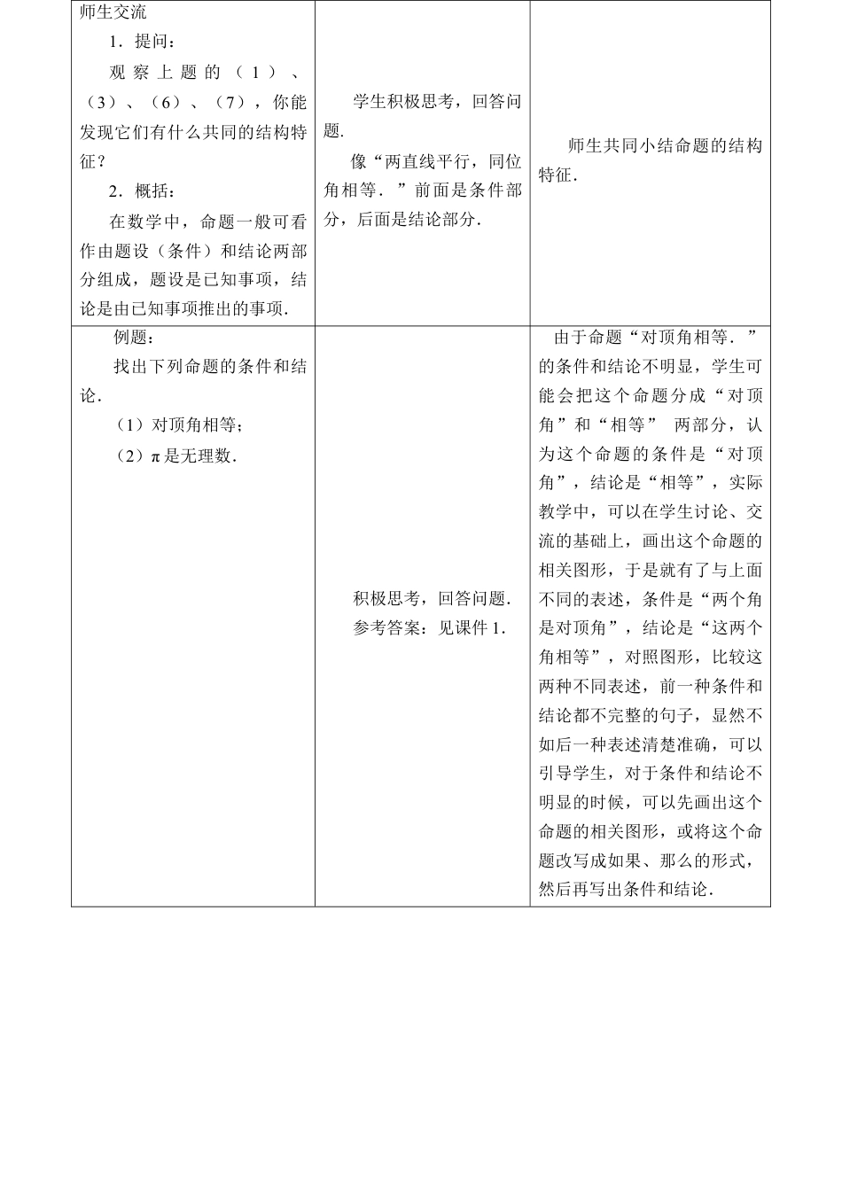 《定义与命题》教学设计(1)-苏科版数学七年级下册.doc_第3页