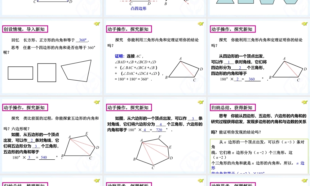 《多边形的内角和》教学课件-苏科版数学七年级下册.ppt