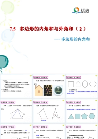 《多边形的内角和》教学课件-苏科版数学七年级下册.ppt