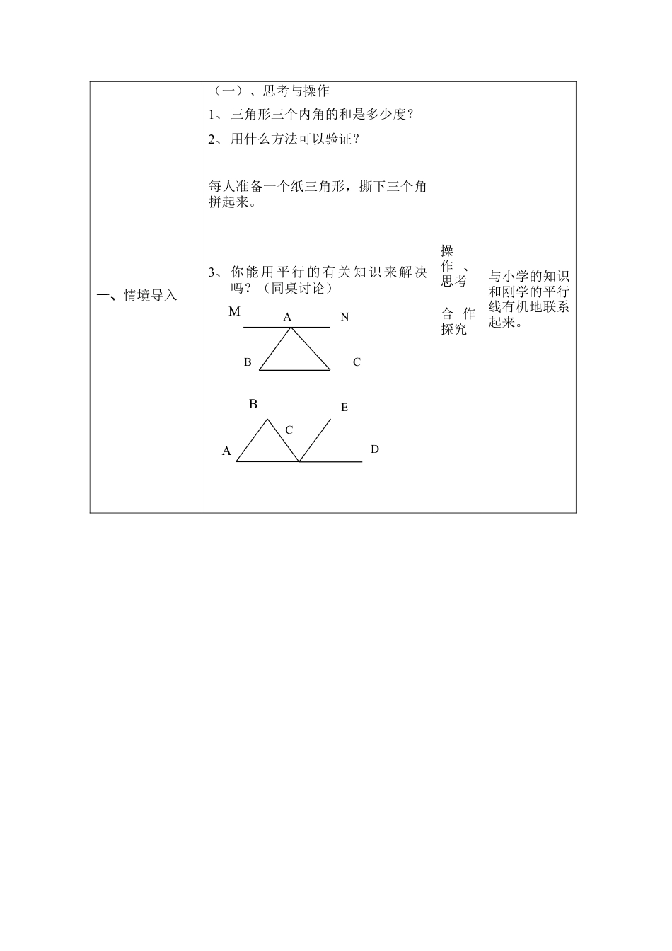 《多边形的内角和与外角和（1）》参考教案(1)-苏科版数学七年级下册.doc_第2页