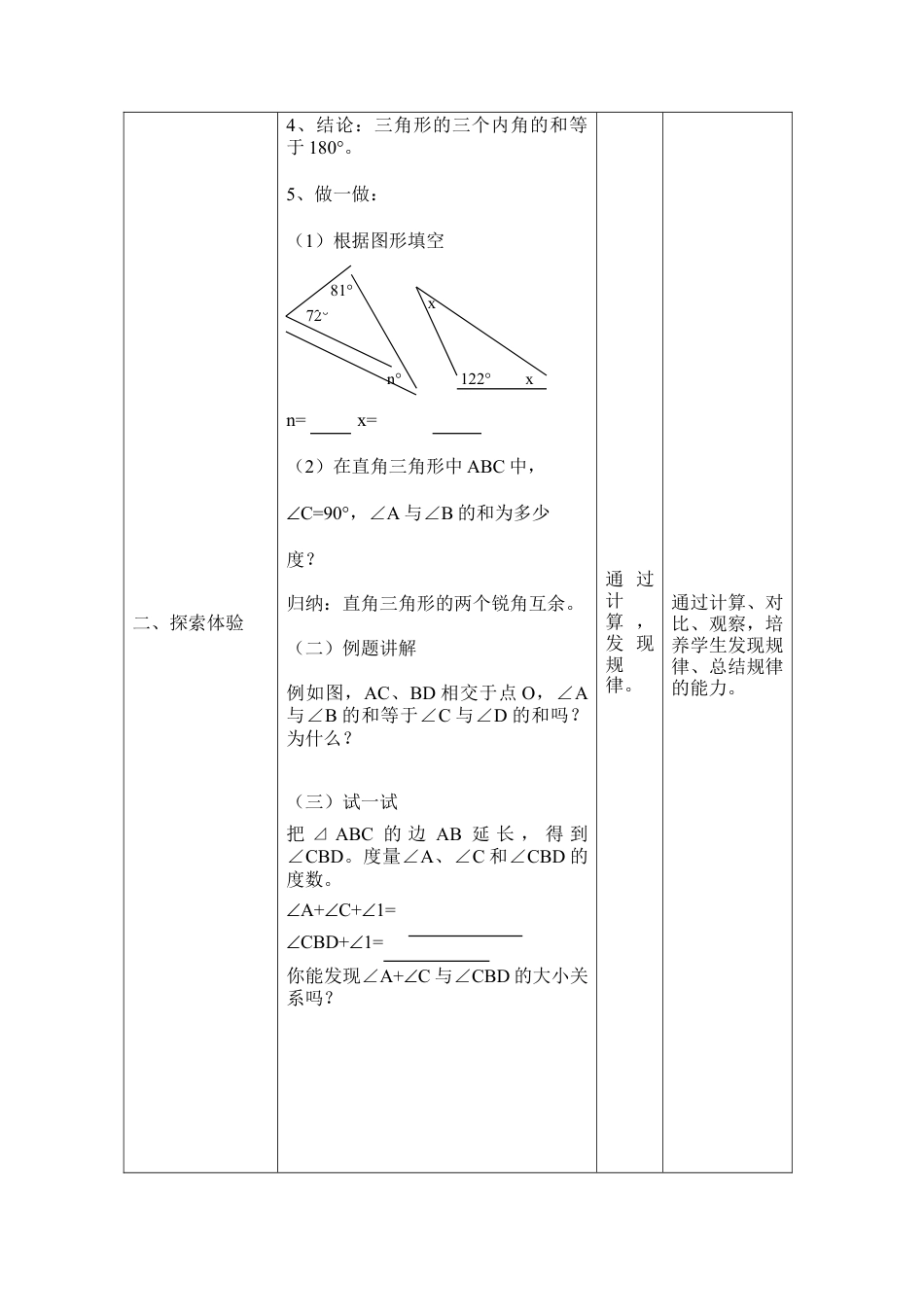 《多边形的内角和与外角和（1）》参考教案(1)-苏科版数学七年级下册.doc_第3页